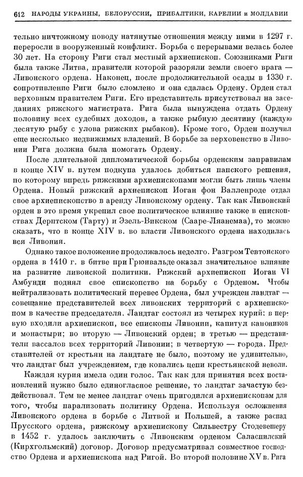 Борис Греков - Очерки истории СССР. Т. 4. Период феодализма XIV-XV вв. Часть II. Объединение русских земель вокруг Москвы и образование русского централизованного государства. XIV-XV вв. - Страница № 625 Борис Греков - Очерки истории СССР. Т. 4. Период феодализма XIV-XV вв. Часть II. Объединение русских земель вокруг Москвы и образование русского централизованного государства. XIV-XV вв. - Страница № 625
