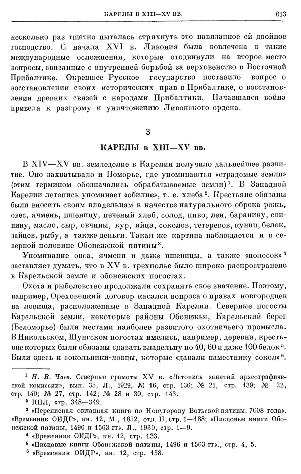 Борис Греков - Очерки истории СССР. Т. 4. Период феодализма XIV-XV вв. Часть II. Объединение русских земель вокруг Москвы и образование русского централизованного государства. XIV-XV вв. - Страница № 626 Борис Греков - Очерки истории СССР. Т. 4. Период феодализма XIV-XV вв. Часть II. Объединение русских земель вокруг Москвы и образование русского централизованного государства. XIV-XV вв. - Страница № 626