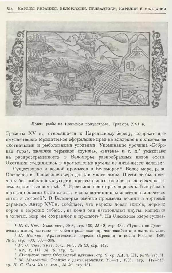 Борис Греков - Очерки истории СССР. Т. 4. Период феодализма XIV-XV вв. Часть II. Объединение русских земель вокруг Москвы и образование русского централизованного государства. XIV-XV вв. - Страница № 627 Борис Греков - Очерки истории СССР. Т. 4. Период феодализма XIV-XV вв. Часть II. Объединение русских земель вокруг Москвы и образование русского централизованного государства. XIV-XV вв. - Страница № 627