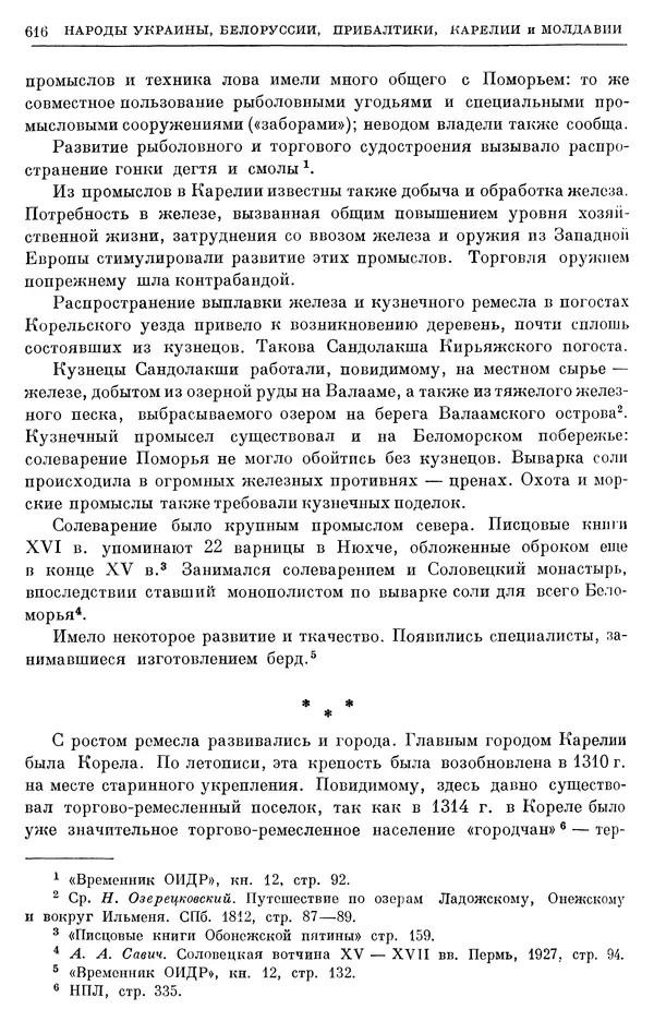 Борис Греков - Очерки истории СССР. Т. 4. Период феодализма XIV-XV вв. Часть II. Объединение русских земель вокруг Москвы и образование русского централизованного государства. XIV-XV вв. - Страница № 629 Борис Греков - Очерки истории СССР. Т. 4. Период феодализма XIV-XV вв. Часть II. Объединение русских земель вокруг Москвы и образование русского централизованного государства. XIV-XV вв. - Страница № 629