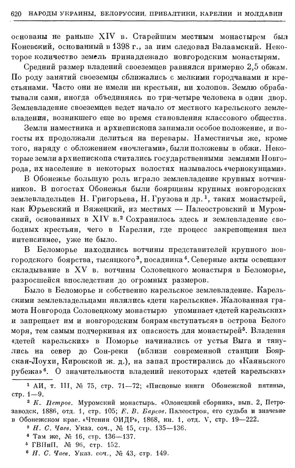 Борис Греков - Очерки истории СССР. Т. 4. Период феодализма XIV-XV вв. Часть II. Объединение русских земель вокруг Москвы и образование русского централизованного государства. XIV-XV вв. - Страница № 633 Борис Греков - Очерки истории СССР. Т. 4. Период феодализма XIV-XV вв. Часть II. Объединение русских земель вокруг Москвы и образование русского централизованного государства. XIV-XV вв. - Страница № 633