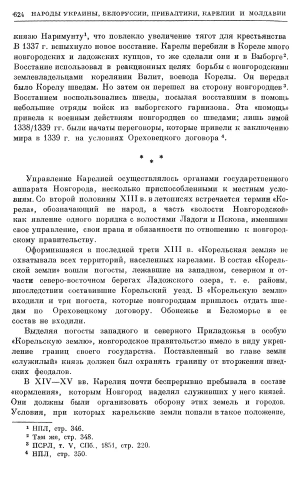 Борис Греков - Очерки истории СССР. Т. 4. Период феодализма XIV-XV вв. Часть II. Объединение русских земель вокруг Москвы и образование русского централизованного государства. XIV-XV вв. - Страница № 637 Борис Греков - Очерки истории СССР. Т. 4. Период феодализма XIV-XV вв. Часть II. Объединение русских земель вокруг Москвы и образование русского централизованного государства. XIV-XV вв. - Страница № 637