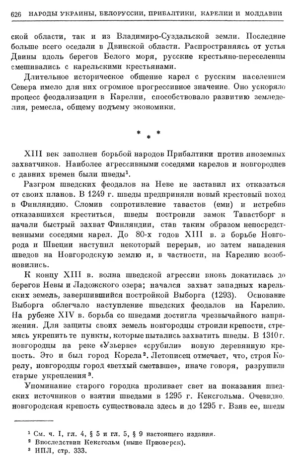 Борис Греков - Очерки истории СССР. Т. 4. Период феодализма XIV-XV вв. Часть II. Объединение русских земель вокруг Москвы и образование русского централизованного государства. XIV-XV вв. - Страница № 639 Борис Греков - Очерки истории СССР. Т. 4. Период феодализма XIV-XV вв. Часть II. Объединение русских земель вокруг Москвы и образование русского централизованного государства. XIV-XV вв. - Страница № 639