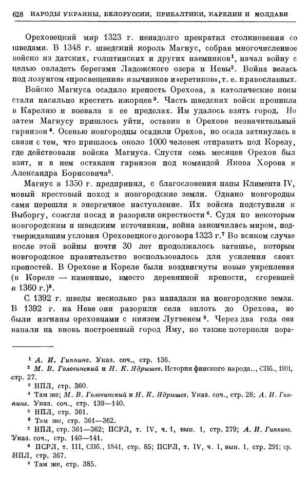 Борис Греков - Очерки истории СССР. Т. 4. Период феодализма XIV-XV вв. Часть II. Объединение русских земель вокруг Москвы и образование русского централизованного государства. XIV-XV вв. - Страница № 641 Борис Греков - Очерки истории СССР. Т. 4. Период феодализма XIV-XV вв. Часть II. Объединение русских земель вокруг Москвы и образование русского централизованного государства. XIV-XV вв. - Страница № 641