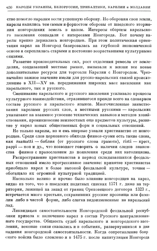 Борис Греков - Очерки истории СССР. Т. 4. Период феодализма XIV-XV вв. Часть II. Объединение русских земель вокруг Москвы и образование русского централизованного государства. XIV-XV вв. - Страница № 643 Борис Греков - Очерки истории СССР. Т. 4. Период феодализма XIV-XV вв. Часть II. Объединение русских земель вокруг Москвы и образование русского централизованного государства. XIV-XV вв. - Страница № 643