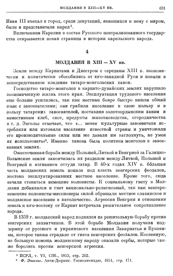 Борис Греков - Очерки истории СССР. Т. 4. Период феодализма XIV-XV вв. Часть II. Объединение русских земель вокруг Москвы и образование русского централизованного государства. XIV-XV вв. - Страница № 644 Борис Греков - Очерки истории СССР. Т. 4. Период феодализма XIV-XV вв. Часть II. Объединение русских земель вокруг Москвы и образование русского централизованного государства. XIV-XV вв. - Страница № 644