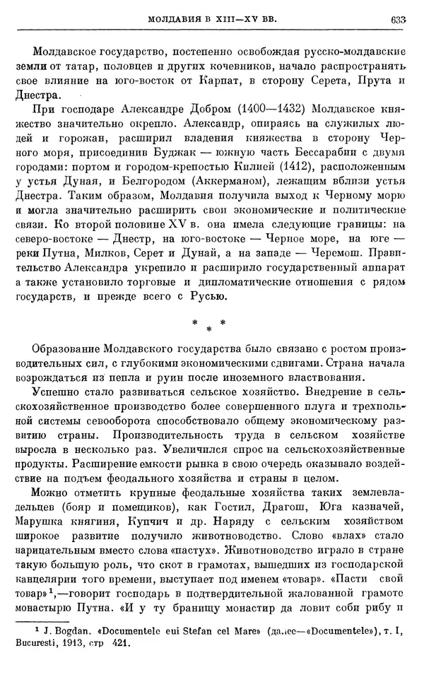 Борис Греков - Очерки истории СССР. Т. 4. Период феодализма XIV-XV вв. Часть II. Объединение русских земель вокруг Москвы и образование русского централизованного государства. XIV-XV вв. - Страница № 646 Борис Греков - Очерки истории СССР. Т. 4. Период феодализма XIV-XV вв. Часть II. Объединение русских земель вокруг Москвы и образование русского централизованного государства. XIV-XV вв. - Страница № 646