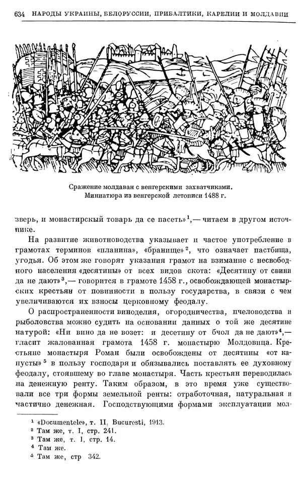 Борис Греков - Очерки истории СССР. Т. 4. Период феодализма XIV-XV вв. Часть II. Объединение русских земель вокруг Москвы и образование русского централизованного государства. XIV-XV вв. - Страница № 647 Борис Греков - Очерки истории СССР. Т. 4. Период феодализма XIV-XV вв. Часть II. Объединение русских земель вокруг Москвы и образование русского централизованного государства. XIV-XV вв. - Страница № 647