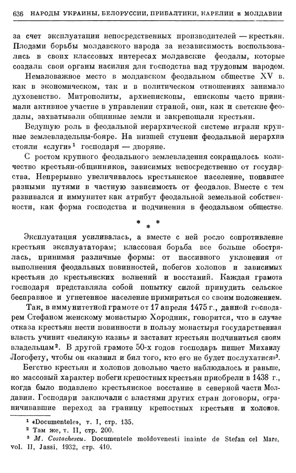 Борис Греков - Очерки истории СССР. Т. 4. Период феодализма XIV-XV вв. Часть II. Объединение русских земель вокруг Москвы и образование русского централизованного государства. XIV-XV вв. - Страница № 649 Борис Греков - Очерки истории СССР. Т. 4. Период феодализма XIV-XV вв. Часть II. Объединение русских земель вокруг Москвы и образование русского централизованного государства. XIV-XV вв. - Страница № 649