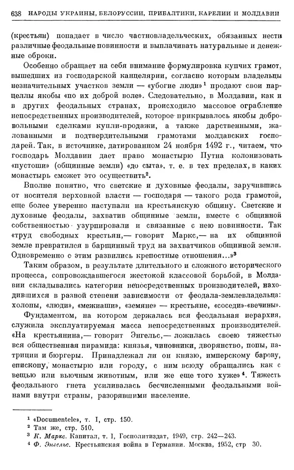 Борис Греков - Очерки истории СССР. Т. 4. Период феодализма XIV-XV вв. Часть II. Объединение русских земель вокруг Москвы и образование русского централизованного государства. XIV-XV вв. - Страница № 651 Борис Греков - Очерки истории СССР. Т. 4. Период феодализма XIV-XV вв. Часть II. Объединение русских земель вокруг Москвы и образование русского централизованного государства. XIV-XV вв. - Страница № 651