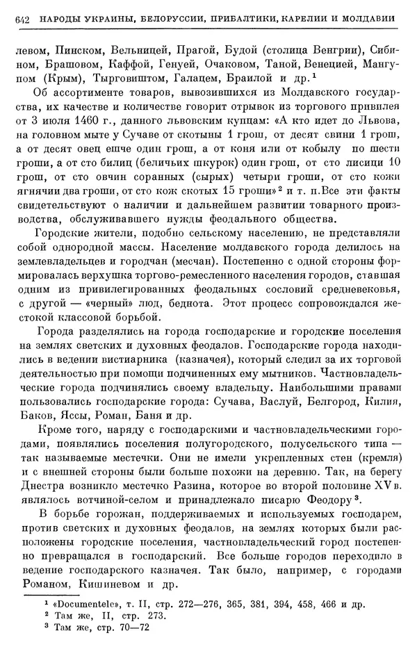 Борис Греков - Очерки истории СССР. Т. 4. Период феодализма XIV-XV вв. Часть II. Объединение русских земель вокруг Москвы и образование русского централизованного государства. XIV-XV вв. - Страница № 655 Борис Греков - Очерки истории СССР. Т. 4. Период феодализма XIV-XV вв. Часть II. Объединение русских земель вокруг Москвы и образование русского централизованного государства. XIV-XV вв. - Страница № 655