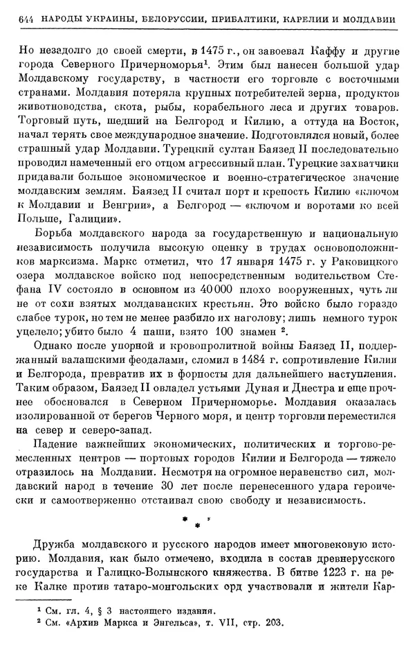 Борис Греков - Очерки истории СССР. Т. 4. Период феодализма XIV-XV вв. Часть II. Объединение русских земель вокруг Москвы и образование русского централизованного государства. XIV-XV вв. - Страница № 657 Борис Греков - Очерки истории СССР. Т. 4. Период феодализма XIV-XV вв. Часть II. Объединение русских земель вокруг Москвы и образование русского централизованного государства. XIV-XV вв. - Страница № 657