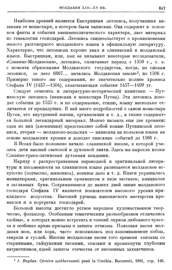 Борис Греков - Очерки истории СССР. Т. 4. Период феодализма XIV-XV вв. Часть II. Объединение русских земель вокруг Москвы и образование русского централизованного государства. XIV-XV вв. - Страница № 660 Борис Греков - Очерки истории СССР. Т. 4. Период феодализма XIV-XV вв. Часть II. Объединение русских земель вокруг Москвы и образование русского централизованного государства. XIV-XV вв. - Страница № 660