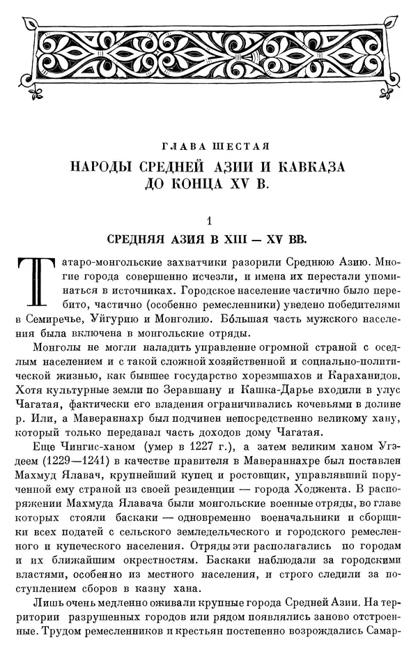 Борис Греков - Очерки истории СССР. Т. 4. Период феодализма XIV-XV вв. Часть II. Объединение русских земель вокруг Москвы и образование русского централизованного государства. XIV-XV вв. - Страница № 661 Борис Греков - Очерки истории СССР. Т. 4. Период феодализма XIV-XV вв. Часть II. Объединение русских земель вокруг Москвы и образование русского централизованного государства. XIV-XV вв. - Страница № 661