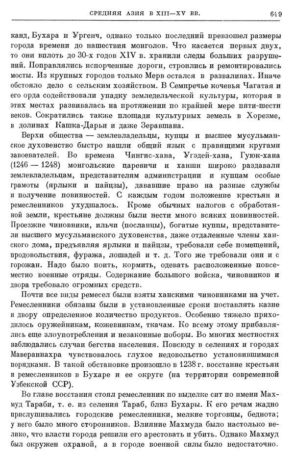 Борис Греков - Очерки истории СССР. Т. 4. Период феодализма XIV-XV вв. Часть II. Объединение русских земель вокруг Москвы и образование русского централизованного государства. XIV-XV вв. - Страница № 662 Борис Греков - Очерки истории СССР. Т. 4. Период феодализма XIV-XV вв. Часть II. Объединение русских земель вокруг Москвы и образование русского централизованного государства. XIV-XV вв. - Страница № 662