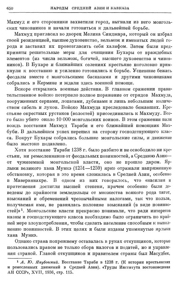 Борис Греков - Очерки истории СССР. Т. 4. Период феодализма XIV-XV вв. Часть II. Объединение русских земель вокруг Москвы и образование русского централизованного государства. XIV-XV вв. - Страница № 663 Борис Греков - Очерки истории СССР. Т. 4. Период феодализма XIV-XV вв. Часть II. Объединение русских земель вокруг Москвы и образование русского централизованного государства. XIV-XV вв. - Страница № 663