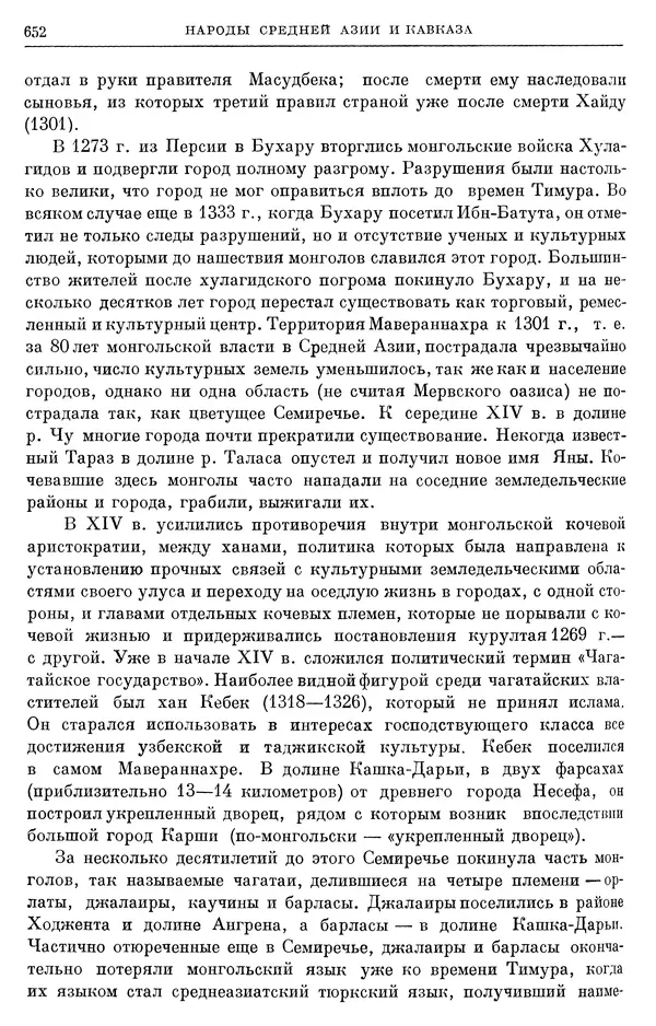 Борис Греков - Очерки истории СССР. Т. 4. Период феодализма XIV-XV вв. Часть II. Объединение русских земель вокруг Москвы и образование русского централизованного государства. XIV-XV вв. - Страница № 665 Борис Греков - Очерки истории СССР. Т. 4. Период феодализма XIV-XV вв. Часть II. Объединение русских земель вокруг Москвы и образование русского централизованного государства. XIV-XV вв. - Страница № 665