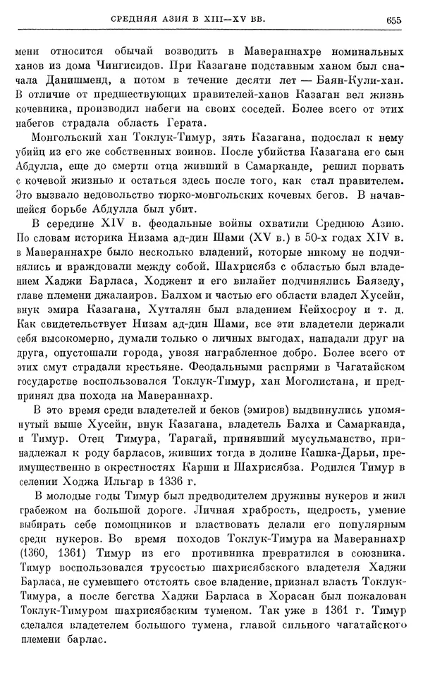 Борис Греков - Очерки истории СССР. Т. 4. Период феодализма XIV-XV вв. Часть II. Объединение русских земель вокруг Москвы и образование русского централизованного государства. XIV-XV вв. - Страница № 668 Борис Греков - Очерки истории СССР. Т. 4. Период феодализма XIV-XV вв. Часть II. Объединение русских земель вокруг Москвы и образование русского централизованного государства. XIV-XV вв. - Страница № 668