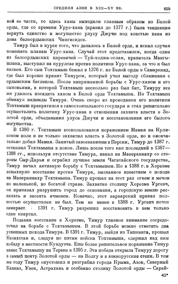 Борис Греков - Очерки истории СССР. Т. 4. Период феодализма XIV-XV вв. Часть II. Объединение русских земель вокруг Москвы и образование русского централизованного государства. XIV-XV вв. - Страница № 672 Борис Греков - Очерки истории СССР. Т. 4. Период феодализма XIV-XV вв. Часть II. Объединение русских земель вокруг Москвы и образование русского централизованного государства. XIV-XV вв. - Страница № 672