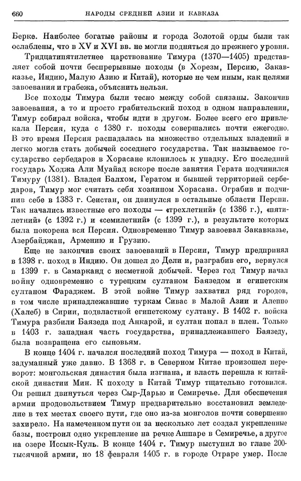 Борис Греков - Очерки истории СССР. Т. 4. Период феодализма XIV-XV вв. Часть II. Объединение русских земель вокруг Москвы и образование русского централизованного государства. XIV-XV вв. - Страница № 673 Борис Греков - Очерки истории СССР. Т. 4. Период феодализма XIV-XV вв. Часть II. Объединение русских земель вокруг Москвы и образование русского централизованного государства. XIV-XV вв. - Страница № 673