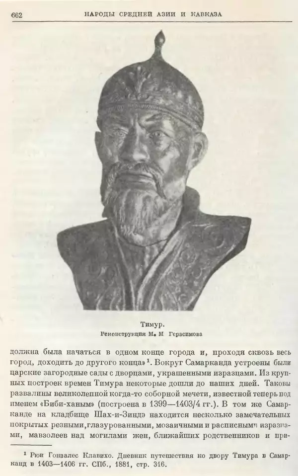 Борис Греков - Очерки истории СССР. Т. 4. Период феодализма XIV-XV вв. Часть II. Объединение русских земель вокруг Москвы и образование русского централизованного государства. XIV-XV вв. - Страница № 675 Борис Греков - Очерки истории СССР. Т. 4. Период феодализма XIV-XV вв. Часть II. Объединение русских земель вокруг Москвы и образование русского централизованного государства. XIV-XV вв. - Страница № 675