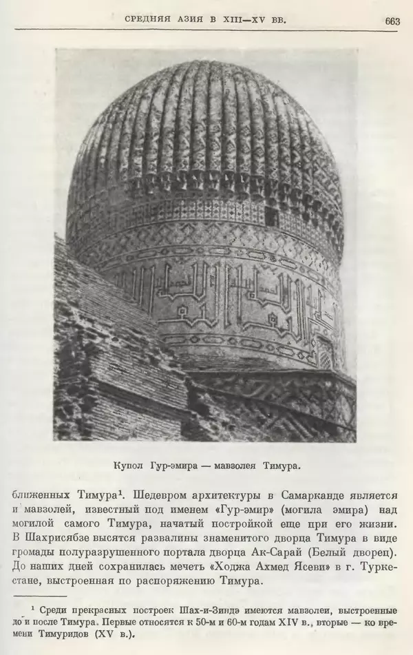 Борис Греков - Очерки истории СССР. Т. 4. Период феодализма XIV-XV вв. Часть II. Объединение русских земель вокруг Москвы и образование русского централизованного государства. XIV-XV вв. - Страница № 676 Борис Греков - Очерки истории СССР. Т. 4. Период феодализма XIV-XV вв. Часть II. Объединение русских земель вокруг Москвы и образование русского централизованного государства. XIV-XV вв. - Страница № 676