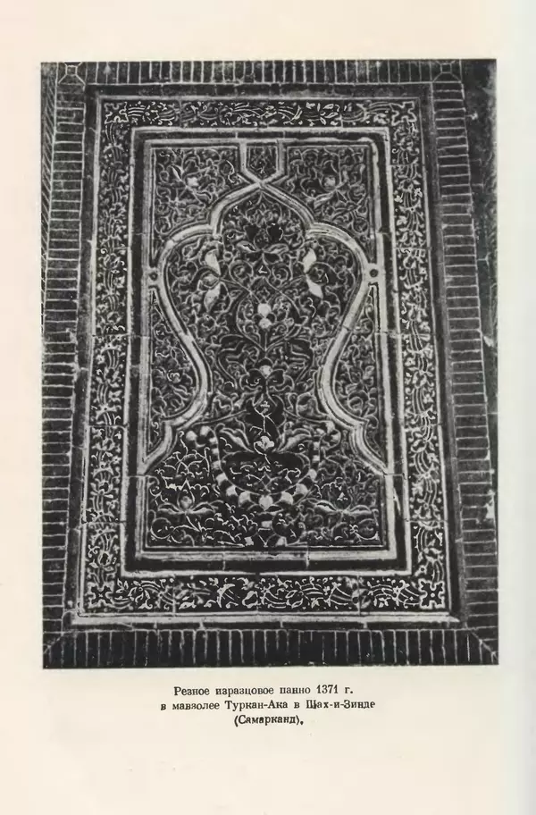 Борис Греков - Очерки истории СССР. Т. 4. Период феодализма XIV-XV вв. Часть II. Объединение русских земель вокруг Москвы и образование русского централизованного государства. XIV-XV вв. - Страница № 681 Борис Греков - Очерки истории СССР. Т. 4. Период феодализма XIV-XV вв. Часть II. Объединение русских земель вокруг Москвы и образование русского централизованного государства. XIV-XV вв. - Страница № 681