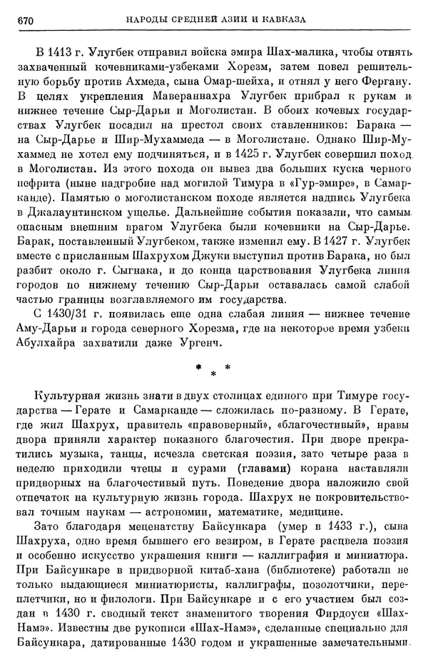 Борис Греков - Очерки истории СССР. Т. 4. Период феодализма XIV-XV вв. Часть II. Объединение русских земель вокруг Москвы и образование русского централизованного государства. XIV-XV вв. - Страница № 685 Борис Греков - Очерки истории СССР. Т. 4. Период феодализма XIV-XV вв. Часть II. Объединение русских земель вокруг Москвы и образование русского централизованного государства. XIV-XV вв. - Страница № 685