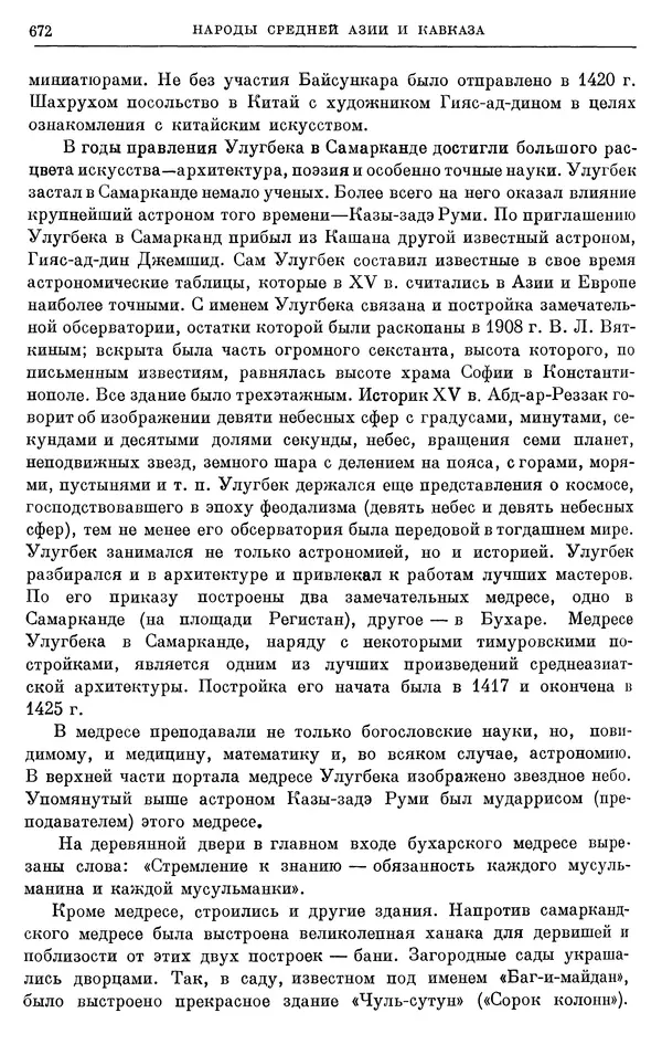 Борис Греков - Очерки истории СССР. Т. 4. Период феодализма XIV-XV вв. Часть II. Объединение русских земель вокруг Москвы и образование русского централизованного государства. XIV-XV вв. - Страница № 687 Борис Греков - Очерки истории СССР. Т. 4. Период феодализма XIV-XV вв. Часть II. Объединение русских земель вокруг Москвы и образование русского централизованного государства. XIV-XV вв. - Страница № 687