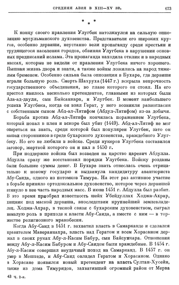 Борис Греков - Очерки истории СССР. Т. 4. Период феодализма XIV-XV вв. Часть II. Объединение русских земель вокруг Москвы и образование русского централизованного государства. XIV-XV вв. - Страница № 688 Борис Греков - Очерки истории СССР. Т. 4. Период феодализма XIV-XV вв. Часть II. Объединение русских земель вокруг Москвы и образование русского централизованного государства. XIV-XV вв. - Страница № 688