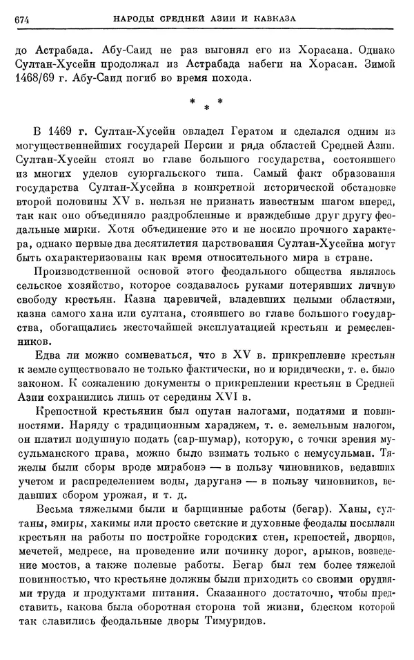 Борис Греков - Очерки истории СССР. Т. 4. Период феодализма XIV-XV вв. Часть II. Объединение русских земель вокруг Москвы и образование русского централизованного государства. XIV-XV вв. - Страница № 689 Борис Греков - Очерки истории СССР. Т. 4. Период феодализма XIV-XV вв. Часть II. Объединение русских земель вокруг Москвы и образование русского централизованного государства. XIV-XV вв. - Страница № 689