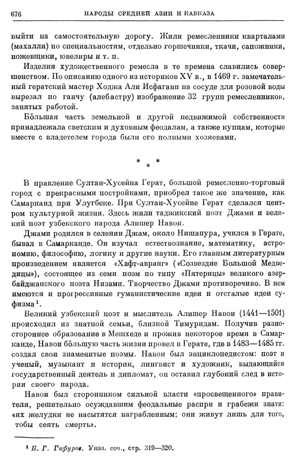 Борис Греков - Очерки истории СССР. Т. 4. Период феодализма XIV-XV вв. Часть II. Объединение русских земель вокруг Москвы и образование русского централизованного государства. XIV-XV вв. - Страница № 691 Борис Греков - Очерки истории СССР. Т. 4. Период феодализма XIV-XV вв. Часть II. Объединение русских земель вокруг Москвы и образование русского централизованного государства. XIV-XV вв. - Страница № 691
