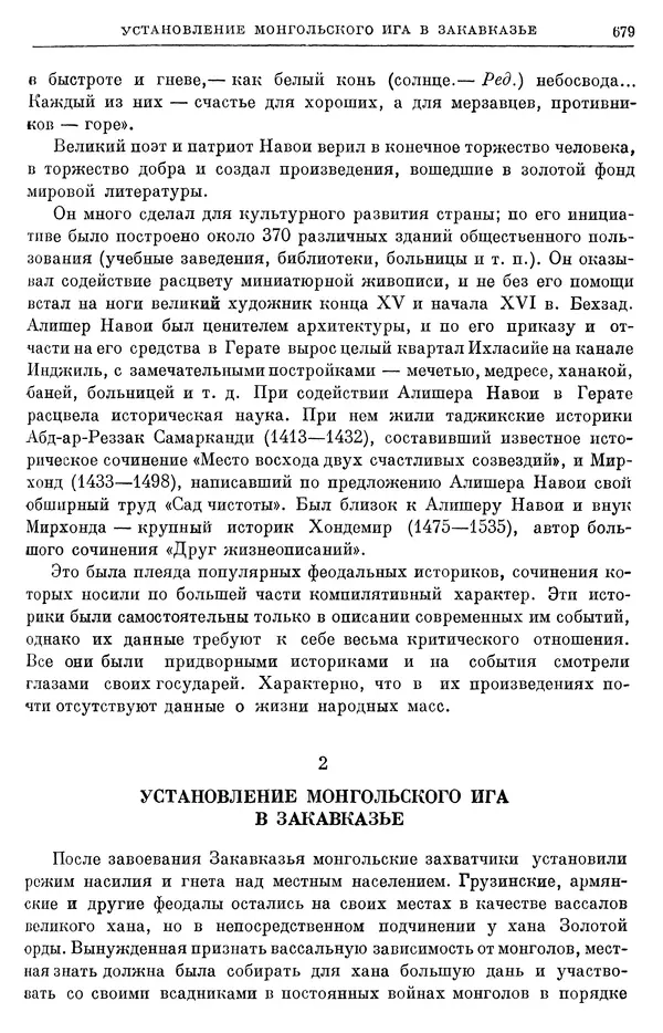 Борис Греков - Очерки истории СССР. Т. 4. Период феодализма XIV-XV вв. Часть II. Объединение русских земель вокруг Москвы и образование русского централизованного государства. XIV-XV вв. - Страница № 694 Борис Греков - Очерки истории СССР. Т. 4. Период феодализма XIV-XV вв. Часть II. Объединение русских земель вокруг Москвы и образование русского централизованного государства. XIV-XV вв. - Страница № 694