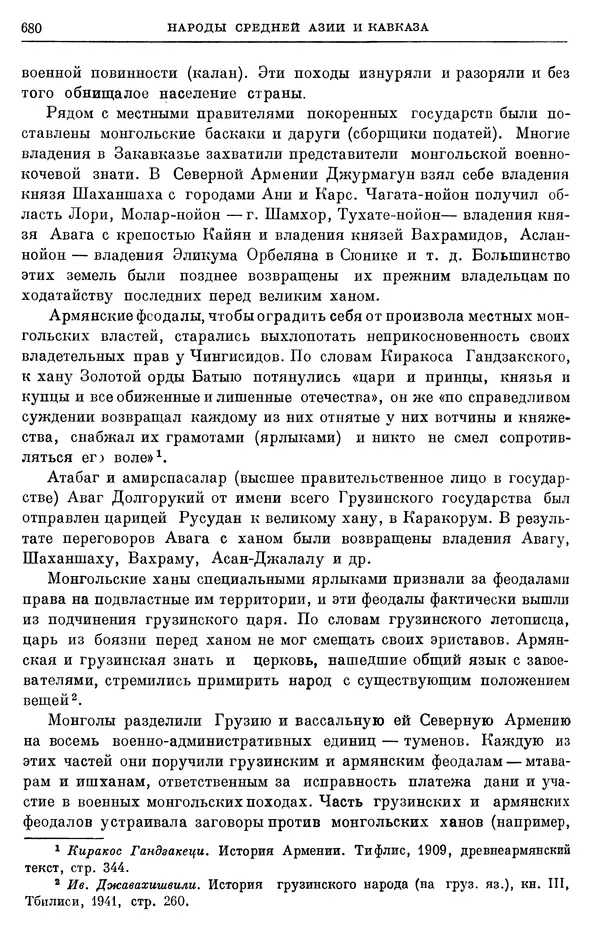 Борис Греков - Очерки истории СССР. Т. 4. Период феодализма XIV-XV вв. Часть II. Объединение русских земель вокруг Москвы и образование русского централизованного государства. XIV-XV вв. - Страница № 695 Борис Греков - Очерки истории СССР. Т. 4. Период феодализма XIV-XV вв. Часть II. Объединение русских земель вокруг Москвы и образование русского централизованного государства. XIV-XV вв. - Страница № 695