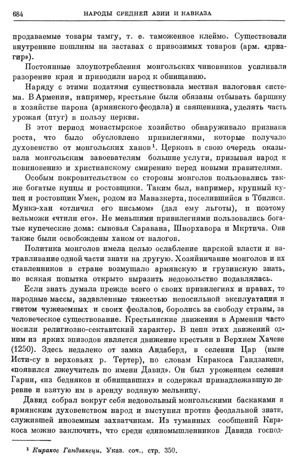 Борис Греков - Очерки истории СССР. Т. 4. Период феодализма XIV-XV вв. Часть II. Объединение русских земель вокруг Москвы и образование русского централизованного государства. XIV-XV вв. - Страница № 699 Борис Греков - Очерки истории СССР. Т. 4. Период феодализма XIV-XV вв. Часть II. Объединение русских земель вокруг Москвы и образование русского централизованного государства. XIV-XV вв. - Страница № 699