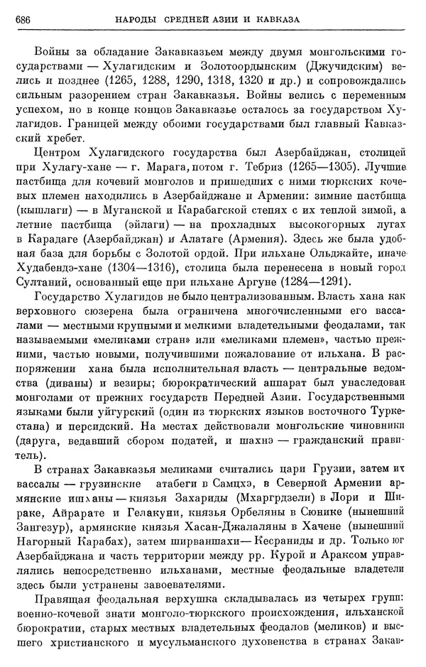 Борис Греков - Очерки истории СССР. Т. 4. Период феодализма XIV-XV вв. Часть II. Объединение русских земель вокруг Москвы и образование русского централизованного государства. XIV-XV вв. - Страница № 701 Борис Греков - Очерки истории СССР. Т. 4. Период феодализма XIV-XV вв. Часть II. Объединение русских земель вокруг Москвы и образование русского централизованного государства. XIV-XV вв. - Страница № 701