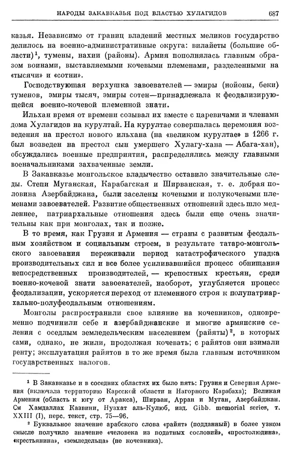 Борис Греков - Очерки истории СССР. Т. 4. Период феодализма XIV-XV вв. Часть II. Объединение русских земель вокруг Москвы и образование русского централизованного государства. XIV-XV вв. - Страница № 702 Борис Греков - Очерки истории СССР. Т. 4. Период феодализма XIV-XV вв. Часть II. Объединение русских земель вокруг Москвы и образование русского централизованного государства. XIV-XV вв. - Страница № 702