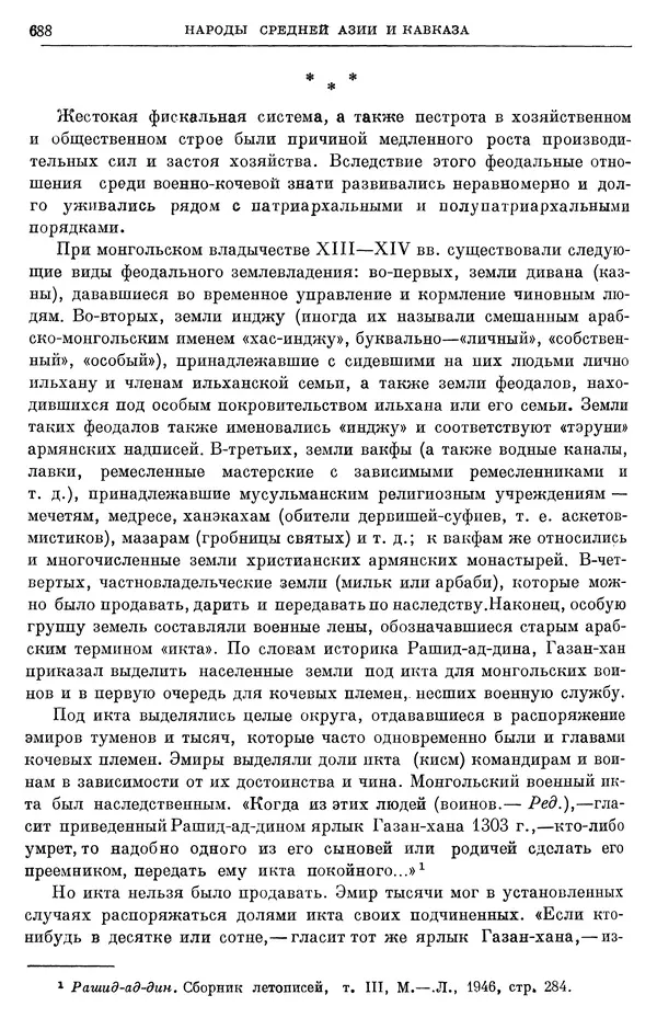 Борис Греков - Очерки истории СССР. Т. 4. Период феодализма XIV-XV вв. Часть II. Объединение русских земель вокруг Москвы и образование русского централизованного государства. XIV-XV вв. - Страница № 703 Борис Греков - Очерки истории СССР. Т. 4. Период феодализма XIV-XV вв. Часть II. Объединение русских земель вокруг Москвы и образование русского централизованного государства. XIV-XV вв. - Страница № 703