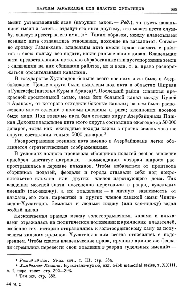 Борис Греков - Очерки истории СССР. Т. 4. Период феодализма XIV-XV вв. Часть II. Объединение русских земель вокруг Москвы и образование русского централизованного государства. XIV-XV вв. - Страница № 704 Борис Греков - Очерки истории СССР. Т. 4. Период феодализма XIV-XV вв. Часть II. Объединение русских земель вокруг Москвы и образование русского централизованного государства. XIV-XV вв. - Страница № 704