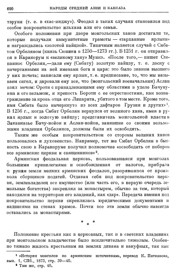 Борис Греков - Очерки истории СССР. Т. 4. Период феодализма XIV-XV вв. Часть II. Объединение русских земель вокруг Москвы и образование русского централизованного государства. XIV-XV вв. - Страница № 705 Борис Греков - Очерки истории СССР. Т. 4. Период феодализма XIV-XV вв. Часть II. Объединение русских земель вокруг Москвы и образование русского централизованного государства. XIV-XV вв. - Страница № 705