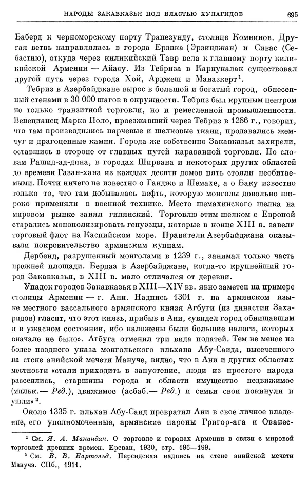 Борис Греков - Очерки истории СССР. Т. 4. Период феодализма XIV-XV вв. Часть II. Объединение русских земель вокруг Москвы и образование русского централизованного государства. XIV-XV вв. - Страница № 710 Борис Греков - Очерки истории СССР. Т. 4. Период феодализма XIV-XV вв. Часть II. Объединение русских земель вокруг Москвы и образование русского централизованного государства. XIV-XV вв. - Страница № 710