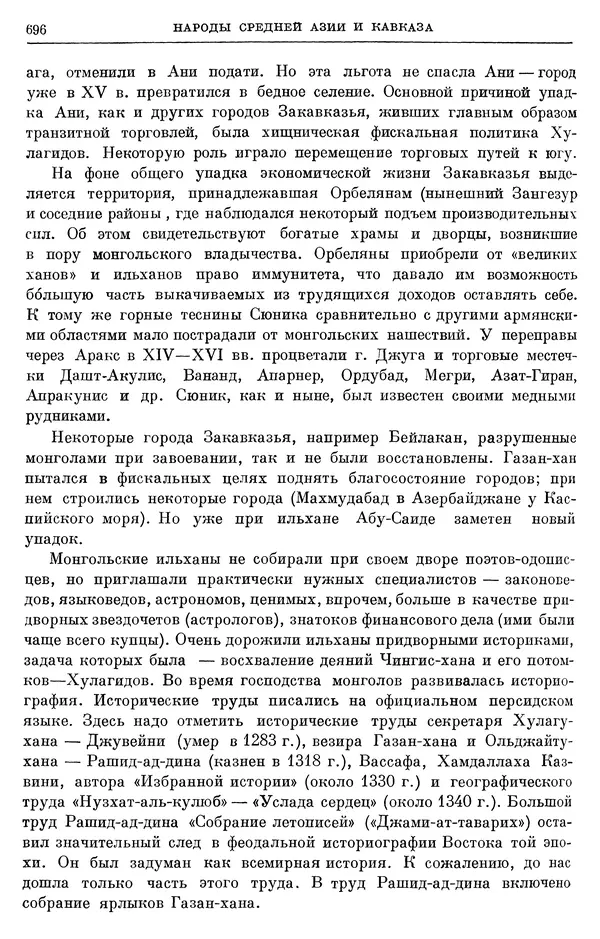 Борис Греков - Очерки истории СССР. Т. 4. Период феодализма XIV-XV вв. Часть II. Объединение русских земель вокруг Москвы и образование русского централизованного государства. XIV-XV вв. - Страница № 711 Борис Греков - Очерки истории СССР. Т. 4. Период феодализма XIV-XV вв. Часть II. Объединение русских земель вокруг Москвы и образование русского централизованного государства. XIV-XV вв. - Страница № 711