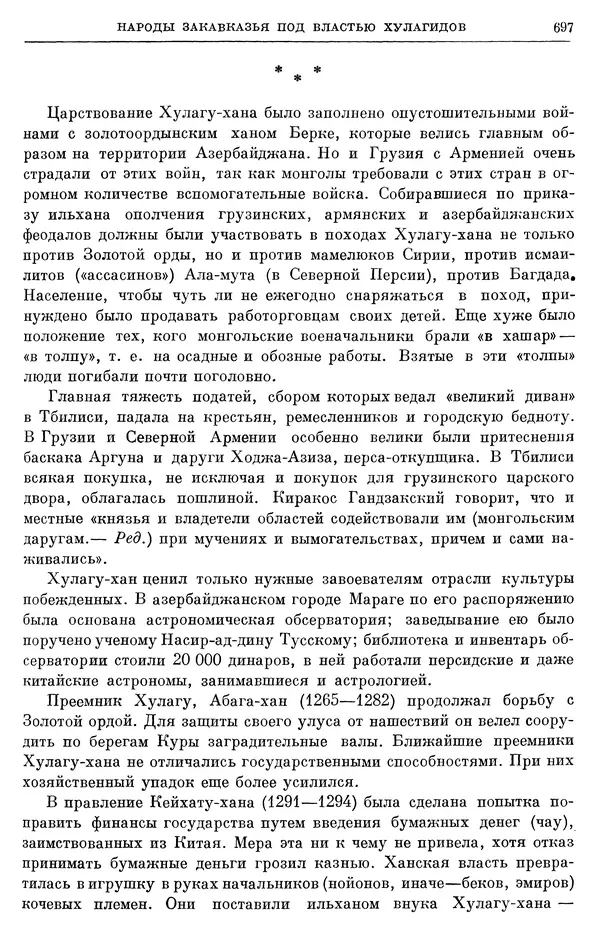 Борис Греков - Очерки истории СССР. Т. 4. Период феодализма XIV-XV вв. Часть II. Объединение русских земель вокруг Москвы и образование русского централизованного государства. XIV-XV вв. - Страница № 712 Борис Греков - Очерки истории СССР. Т. 4. Период феодализма XIV-XV вв. Часть II. Объединение русских земель вокруг Москвы и образование русского централизованного государства. XIV-XV вв. - Страница № 712
