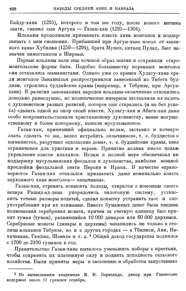 Борис Греков - Очерки истории СССР. Т. 4. Период феодализма XIV-XV вв. Часть II. Объединение русских земель вокруг Москвы и образование русского централизованного государства. XIV-XV вв. - Страница № 713 Борис Греков - Очерки истории СССР. Т. 4. Период феодализма XIV-XV вв. Часть II. Объединение русских земель вокруг Москвы и образование русского централизованного государства. XIV-XV вв. - Страница № 713