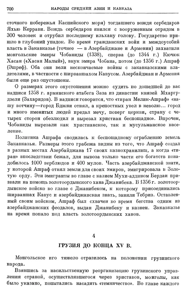 Борис Греков - Очерки истории СССР. Т. 4. Период феодализма XIV-XV вв. Часть II. Объединение русских земель вокруг Москвы и образование русского централизованного государства. XIV-XV вв. - Страница № 715 Борис Греков - Очерки истории СССР. Т. 4. Период феодализма XIV-XV вв. Часть II. Объединение русских земель вокруг Москвы и образование русского централизованного государства. XIV-XV вв. - Страница № 715