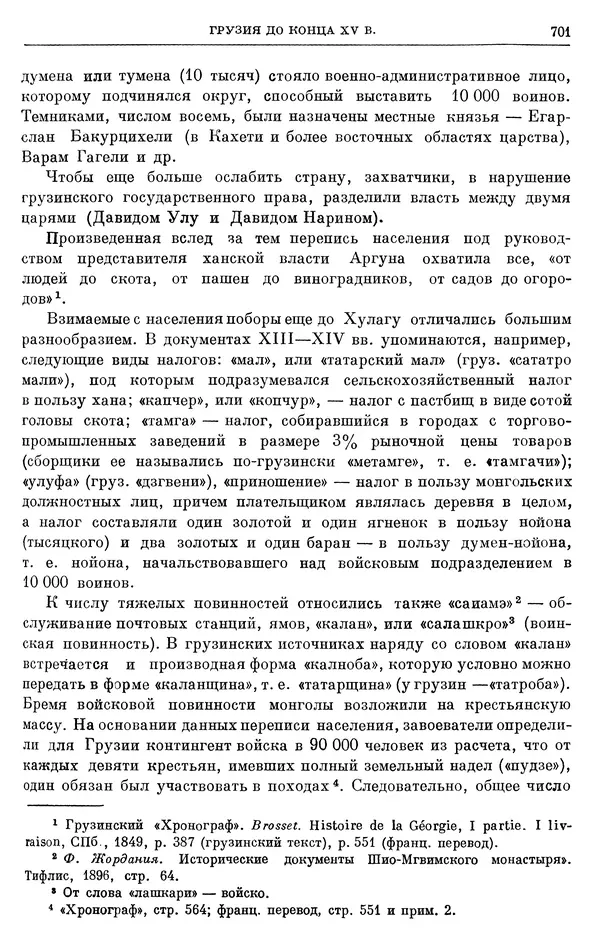 Борис Греков - Очерки истории СССР. Т. 4. Период феодализма XIV-XV вв. Часть II. Объединение русских земель вокруг Москвы и образование русского централизованного государства. XIV-XV вв. - Страница № 716 Борис Греков - Очерки истории СССР. Т. 4. Период феодализма XIV-XV вв. Часть II. Объединение русских земель вокруг Москвы и образование русского централизованного государства. XIV-XV вв. - Страница № 716