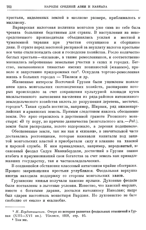Борис Греков - Очерки истории СССР. Т. 4. Период феодализма XIV-XV вв. Часть II. Объединение русских земель вокруг Москвы и образование русского централизованного государства. XIV-XV вв. - Страница № 717 Борис Греков - Очерки истории СССР. Т. 4. Период феодализма XIV-XV вв. Часть II. Объединение русских земель вокруг Москвы и образование русского централизованного государства. XIV-XV вв. - Страница № 717