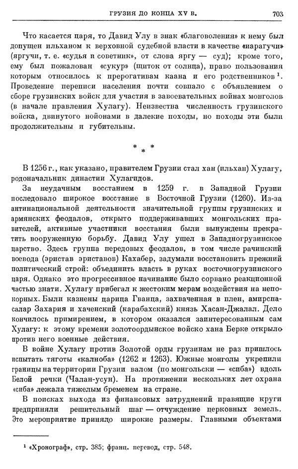 Борис Греков - Очерки истории СССР. Т. 4. Период феодализма XIV-XV вв. Часть II. Объединение русских земель вокруг Москвы и образование русского централизованного государства. XIV-XV вв. - Страница № 718 Борис Греков - Очерки истории СССР. Т. 4. Период феодализма XIV-XV вв. Часть II. Объединение русских земель вокруг Москвы и образование русского централизованного государства. XIV-XV вв. - Страница № 718