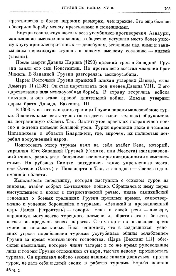Борис Греков - Очерки истории СССР. Т. 4. Период феодализма XIV-XV вв. Часть II. Объединение русских земель вокруг Москвы и образование русского централизованного государства. XIV-XV вв. - Страница № 720 Борис Греков - Очерки истории СССР. Т. 4. Период феодализма XIV-XV вв. Часть II. Объединение русских земель вокруг Москвы и образование русского централизованного государства. XIV-XV вв. - Страница № 720