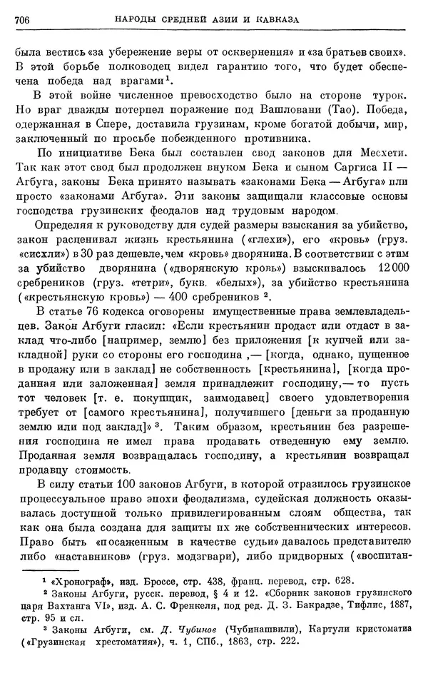 Борис Греков - Очерки истории СССР. Т. 4. Период феодализма XIV-XV вв. Часть II. Объединение русских земель вокруг Москвы и образование русского централизованного государства. XIV-XV вв. - Страница № 721 Борис Греков - Очерки истории СССР. Т. 4. Период феодализма XIV-XV вв. Часть II. Объединение русских земель вокруг Москвы и образование русского централизованного государства. XIV-XV вв. - Страница № 721